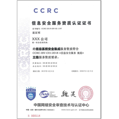 湖南省CCRC信息安全服務資質證書代辦與信息系統(tǒng)集成服務全解析