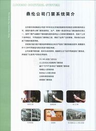 北京鼎倫系統(tǒng)集成 出入口門禁管理系統(tǒng)專業(yè)解析