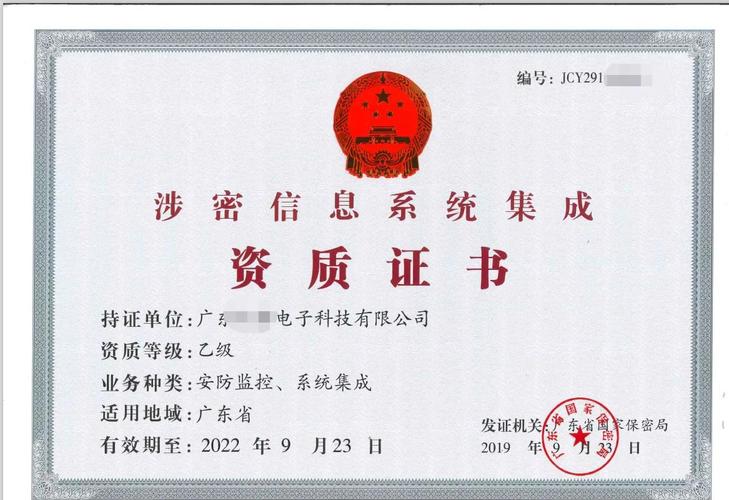 涉密信息系統集成資質證書申請指南